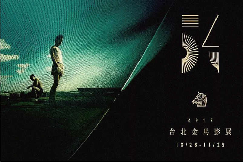 第54届金马奖主视觉